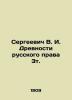 Sergei V. I. Antiquity of Russian Law 3t. In Russian (ask us if in doubt)/Sergee. Sergeevich  Vasily Ivanovich