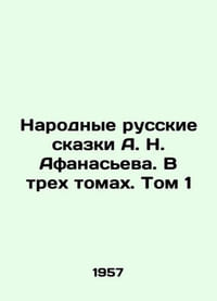 A.N. Afanasievs Folk Russian Tales. In Three Volumes. Volume 1 In Russian /Naro