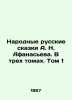 A.N. Afanasievs Folk Russian Tales. In Three Volumes. Volume 1 In Russian /Naro. Afanasyev, Nikolay Yakovlevich
