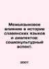 Interlinguistic influence in the history of Slavic languages and dialects: the . Zykov, Ivan Grigorievich
