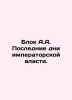 Block A.A. The Last Days of Imperial Power. In Russian /Blok A.A. Poslednie dni. Alexander Blok