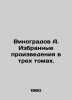 Vinogradov A. Selected works in three volumes. In Russian /Vinogradov A. Izbran. Vinogradov, Alexander Alexandrovich,