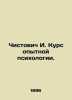 Chistovich I. Course of Experienced Psychology. In Russian (ask us if in doubt)/. Chistovich  Illarion Alekseevich