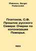 Platonov, S.F. The Past of the Russian North: Essays on the Colonization of the. Platonov, Sergei Fedorovich