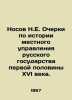 Nosov N.E. Essays on the history of local government of the Russian state in the. Nikolay Nosov