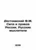 Dostoevsky F.M. The Power and Truth of Russia. Russian Thinkers In Russian /Dos. Fedor Dostoevsky