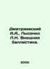 Dmitrievsky A.A.  Lysenko L.N. External Ballistics. In Russian (ask us if in dou. Dmitrievsky  Alexey Afanasevich