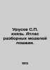 Urusov S.P. prince. Atlas of dismantling models of horses. In Russian (ask us if. Urusov  Sergei Petrovich