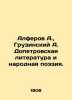 Alferov A.   Georgian A. Doppetrovsk Literature and Folk Poetry. In Russian (ask. Alferov  Alexander Danilovich