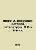 Sherr I. The General History of Literature. In 2 Volumes. In Russian /Sherr I. . Sherr, Johann