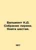 Balmont C.D. Lyrics collection. Book Six. In Russian (ask us if in doubt)/Balmon. Balmont  Konstantin Dmitrievich