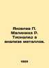 Yakovlev P. Malinina R. Thionalid in Metal Analysis. In Russian /Yakovlev P. Ma. Yakovlev, P.