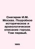 I.M. Snegirev Moscow. Detailed historical and archaeological description of the . Snegirev  Ivan Mikhailovich