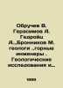 Obruchev V. Gerasimov A. Giedroyts A.   Bronnikov M. geologists. mining engineer. Vladimir Obruchev