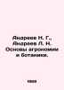 Andreev N. G.,  Andreev L. N. Fundamentals of agronomy and botany. In Russian /. Leonid Andreev