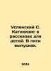 Uspensky S. Katihizis in stories for children. In five issues. In Russian /Uspe. Uspensky, Sergey Egorovich