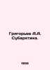 Grigoryev A.A. Subarctic. In Russian /Grigorev A.A. Subarktika.. Alexey Grigoryev