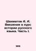 A. A. Chechmatov Introduction to the History of the Russian Language. Part I. I. Shakhmatov, Alexey Alexandrovich
