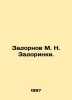 Zadornov M. N. Zadorinki. In Russian /Zadornov M. N. Zadorinki.. Mikhail Zadornov
