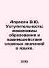 Apresyan V.Yu. Concession: Mechanisms of Education and Interaction of Complex M. Vasily Yan