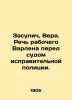 Zasulich, Vera. Worker Varlens speech before the court of the correctional poli. Zasulich, Vera Ivanovna