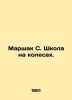 Marshak S. School on Wheels. In Russian (ask us if in doubt)/Marshak S. Shkola n. Samuel Marshak