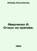 Averchenko A. Rest on nettles. In Russian /Averchenko A. Otdykh na krapive.. Arkady Averchenko