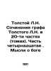Tolstoy L.N. The Works of Count Tolstoy L.N. in 20 Parts (Volumes). Part Fourte. Lev Tolstoy
