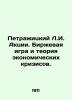 Petrazhytsky L.I. Stocks. Exchange Game and Theory of Economic Crises. In Russia. Petrazhitsky  Lev Iosifovich