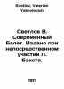 Svetlov V. Contemporary Ballet. Published with the direct participation of L. B. Svetlov, Valerian Yakovlevich