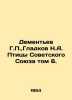Dementiev G.P.,  Gladkov N.A. Birds of the Soviet Union Volume 6. In Russian /D. Dementyev, Gavriil Dmitrievich
