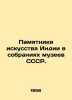 Indian art monuments in the collections of museums of the USSR. In Russian /Pam. 