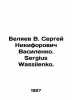 Beliaev V. Sergei Nikiforovich Vasilenko. Sergius Wassilenko. In Russian /Belya. Vladimir Belyaev