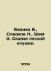 Bianchi V.,  Sladkov N.,  Shim E. Tales of the Forest. In Russian /Bianki V.,  . Vitali Bianchi