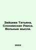 Zaitseva Tatiana, Slonimskaya Raisa. Free Thoughts. In Russian /Zaytseva Tatyan. Vol, Assir Lazarevich