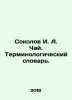 Sokolov I. A. Chai. Terminological Dictionary. In Russian (ask us if in doubt)/S. Sokolov  John Yakovlevich