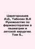 Tsaregorodtsev A.D.,  Tabolin V.A Guide to Pharmacotherapy in Pediatrics and Pe. Bohlin, Wilhelm