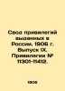 Code of Privileges Issued in Russia. 1906 Issue IX. Privileges # 11301-11412. In. 