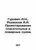 Gurovich A.N.,  Rodionov A.A. Design of rescue and fire-fighting vessels. In Ru. Ionov, Alexander Mikhailovich