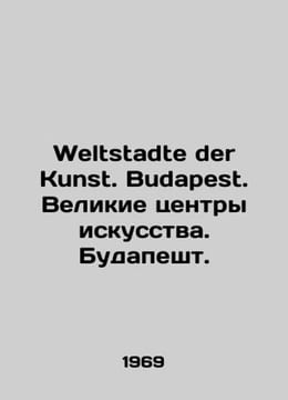 Weltstadte der Kunst. Budapest. Great centers of art. Budapest. In Russian /Wel. undefined