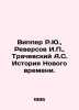 Wipper R.Yu, Reversov I.P.,  Trachevsky A.S. History of the New Time. In Russia. Trachevsky, Alexander Semenovich