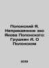 Ya. Polonskys Unrepentant Echoes of Yakov Polonsky: Grushkin A. About Polonsky . Polonsky, Yakov Petrovich