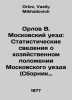 Orlov V. Moskovsky Uyezd: Statistical Information on the Economic Status of the. Orlov, Vasily Mikhailovich