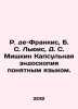 R. de Frankis, B. S. Lewis, D. S. Mishkin Capsule endoscopy in clear language. . Lewis, George Henry