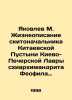 Yakovlev M. Life description of the head of the Kitaev Desert of the Kyiv-Peche. Yakovlev, M.D.