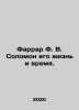 Farrar F. W. Solomon His Life and Time. In Russian /Farrar F. V. Solomon ego zh. Farrar, Frederick William