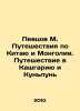 M. Singers Journey through China and Mongolia. Journey to Kashgari and Kunlun I. Pevtsov, Mikhail Vasilievich