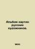 An album of paintings by Russian artists. In Russian /Albom kartin russkikh khu. Bohm, Karl
