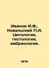 Ivanov I.F.,  Kovalsky A. Cytology, histology, embryology. In Russian /Ivanov I. Ivanov Ivan Ivanovich