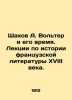 Shahov A. Voltaire and his time. Lectures on the history of French literature in. Shakhov  Alexander Alexandrovich